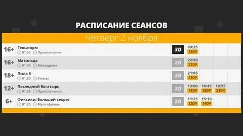 Фок победа кинотеатр расписание
