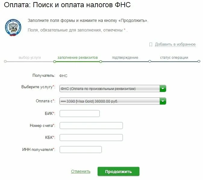 Оплатить налоги. Оплатить налог за землю по реквизитам. Оплатить налог на землю через Сбербанк. Оплата штрафа по реквизитам.