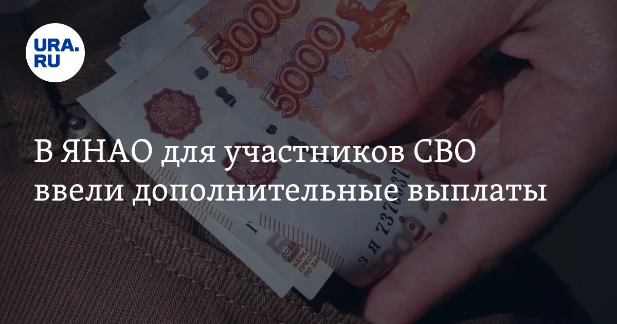 Выплаты участникам сво свердловской области. Выплаты участникам спецоперации. Выплаты участникам спецоперации на Украине. Якутские региональные выплаты участникам спецоперации.