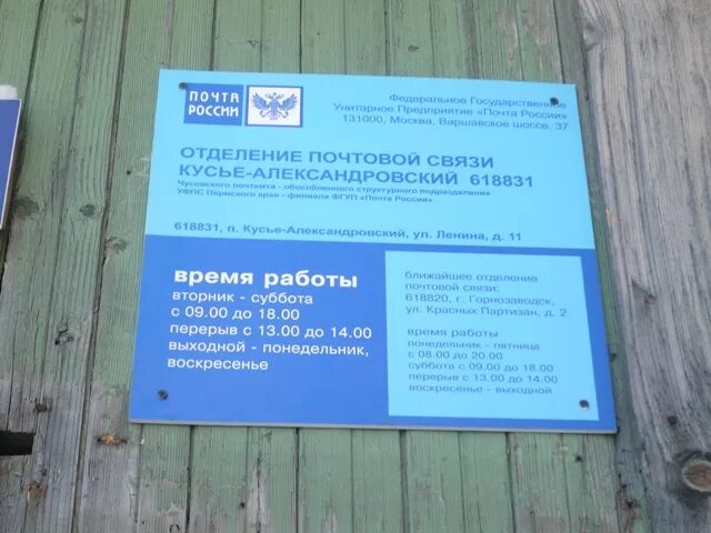 Отделение почтовой связи 461855, Оренбургская обл., Александровский р-он - postr