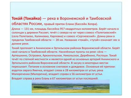 Река токай