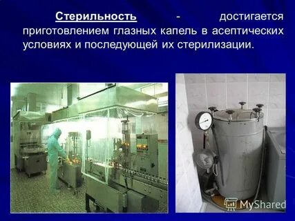 Приготовление глазных капель