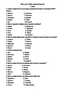 Имя существительное 1 класс карточки