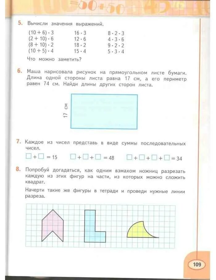 Математика 3 дорофеев миракова бука. Математика 3 класс Дорофеев Миракова бука. Математика 3 класс 1 часть Дорофеев.