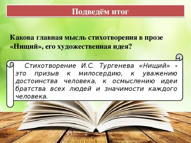 Анализ стихотворения нищий Тургенева. Главная мысль стихотворения в прозе. Художественная идея стихотворения нищий. Идея и основная мысль стихотворения. Я стоял около дома тургенева основная мысль