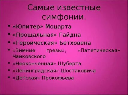 Название произведений гайдна