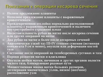 Кесарево 2 показания