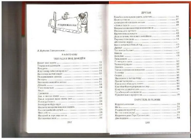 Тетрадки под дождем содержание. Книга тетрадки под дождем. голявкин в. &quot;тетрадки под дождем&quot;. сколько страниц втетрадки под дождём. голявкин тетрадки под дождем сколько страниц.