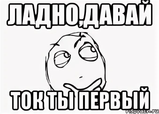 Нет давай что