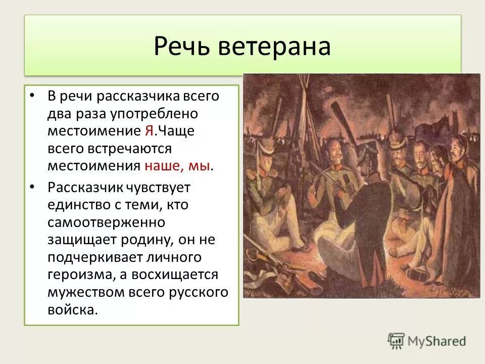 Бородино художественные средства изображения