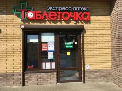Аптека шебекино