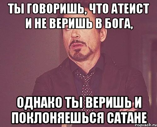 Как называют людей которые не верят
