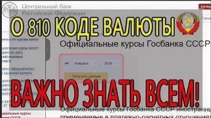 61000 долларов в рублях. Код валюты 810. 810 RUR код валюты. Код валюты рубля 810 и 643. Коды валют рубль.