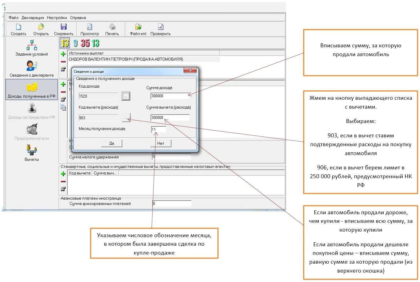 Сумма вычета (расхода). Декларация о доходах от продажи автомобиля. Имущественный вычет при продаже авто. Сумма вычета расхода в 3 НДФЛ при продаже автомобиля.