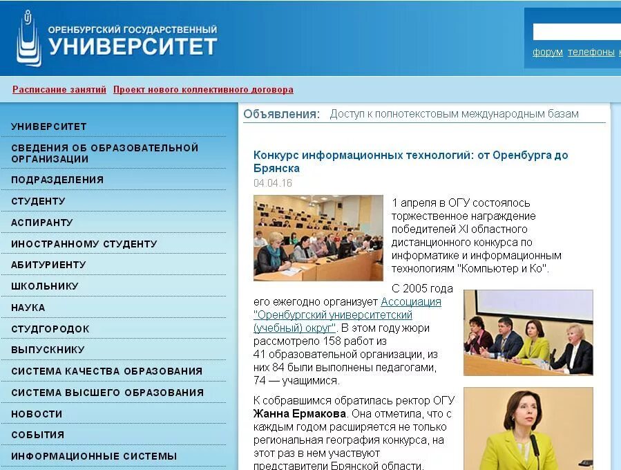 расписание орловский государственный университет