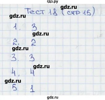 Тест 18 4 класс