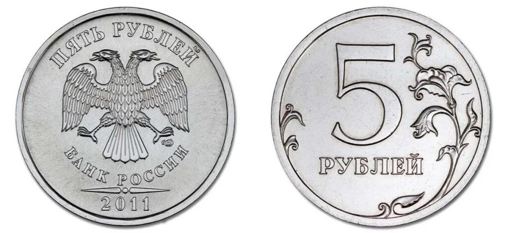 5 рублей орел. 5 Рублей СПМД. Монеты 2011 СПМД. Редкая монета 5 рублей 2011 года СПМД. 5 Рублей 2001 года.