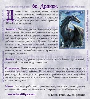 Дракон в гадании