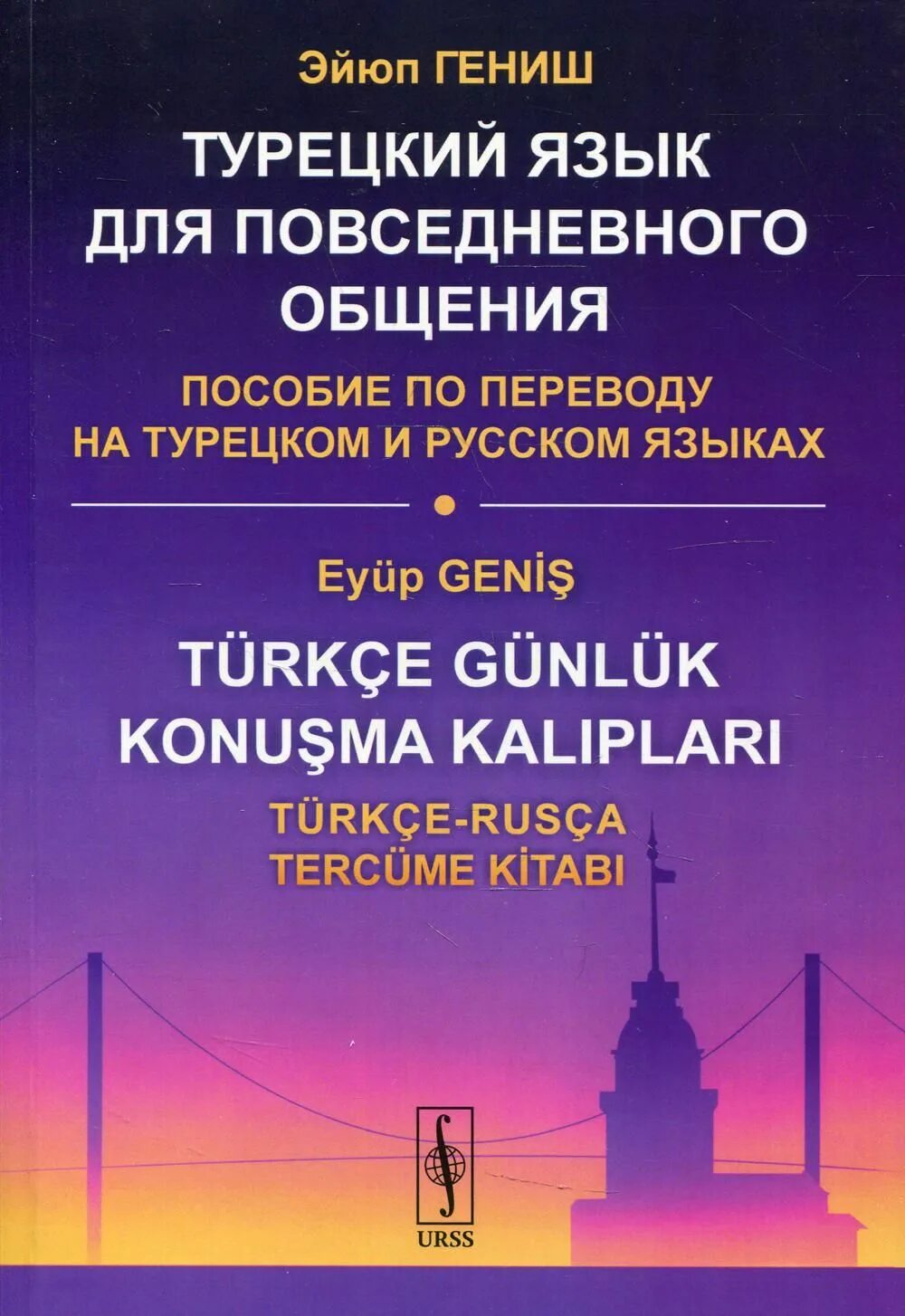 Гениш турецкий язык. Гениш турецкий язык. Гениш турецкий язык. Гениш. Турецкий язык.