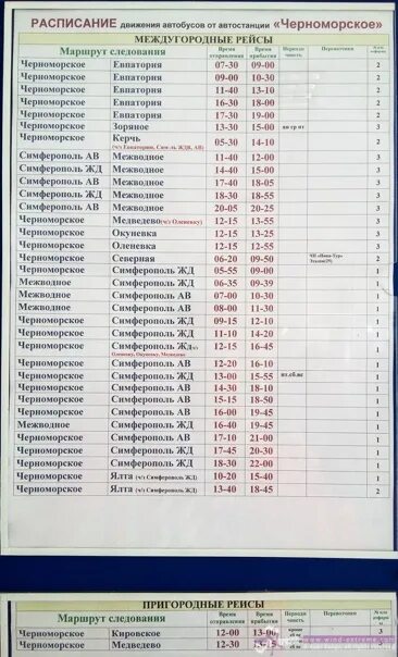 Расписание автобусов Черноморское. Расписание автобусов Евпатория Межводное. Расписание автобусов Евпатория Черноморское. Расписание автобусов Черноморское Симферополь.