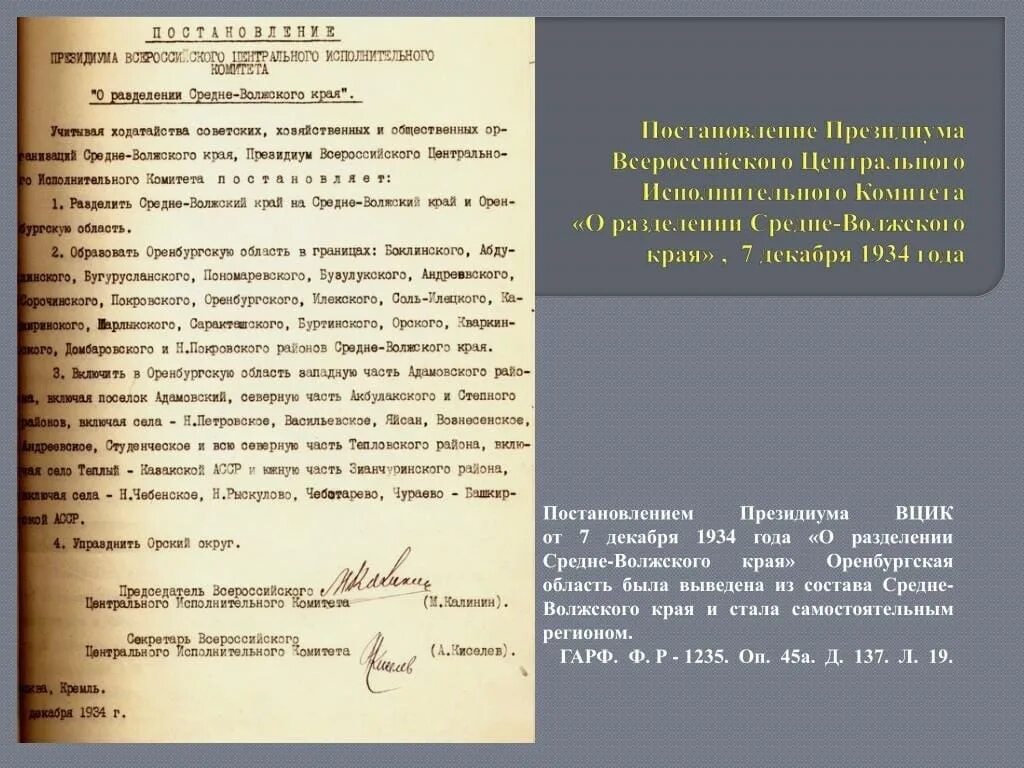 Постановление всероссийского центрального исполнительного комитета. Постановлением всероссийского центрального исполнительного. постановление вцик. президиум вцик 1934 года. постановлением президиума цик ссср 1928 года.
