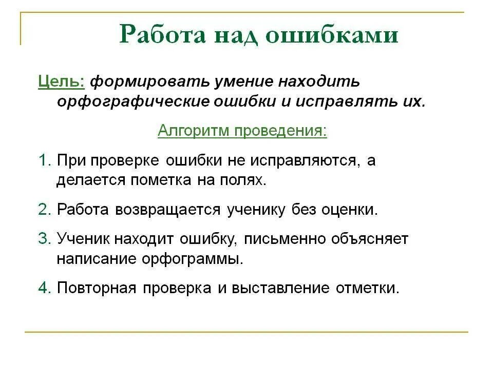 Работа над ошибками с ошибками. Тестирование и отладка приложения. Методы, приемы исправления ошибок в физкультуре. Исправление ошибок в документах. Методы исправления осуждённых.