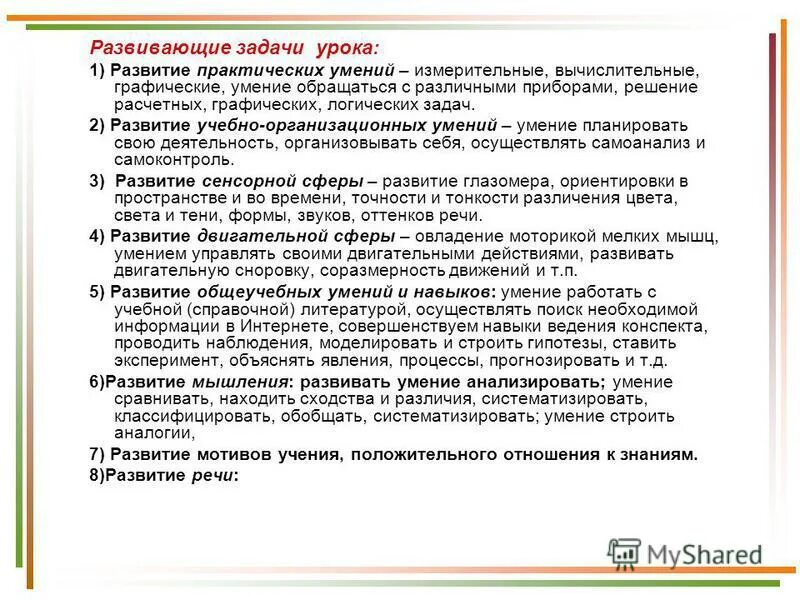 Обучающие задачи учебного занятия. Формулировка развивающих задач. Задачи воспитательные образовательные и развивающие как определить. Ращвивающиезадачи урока. Развивающие задачи.