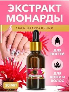 Монарда для ногтей отзывы