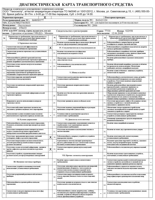 Диагностическая карта автомобиля ВАЗ 2106. Диагностическая карта автомобиля ГАЗ - 3307. Диагностическая карта на КАМАЗ. Диагностическая карта технический осмотр ТС. Диагностическая карта автомобиля для постановки москва