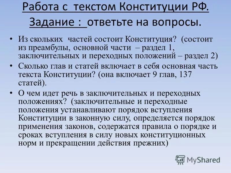 Значение преамбулы заключительных и переходных положений. Значение преамбулы заключительных и переходных положений