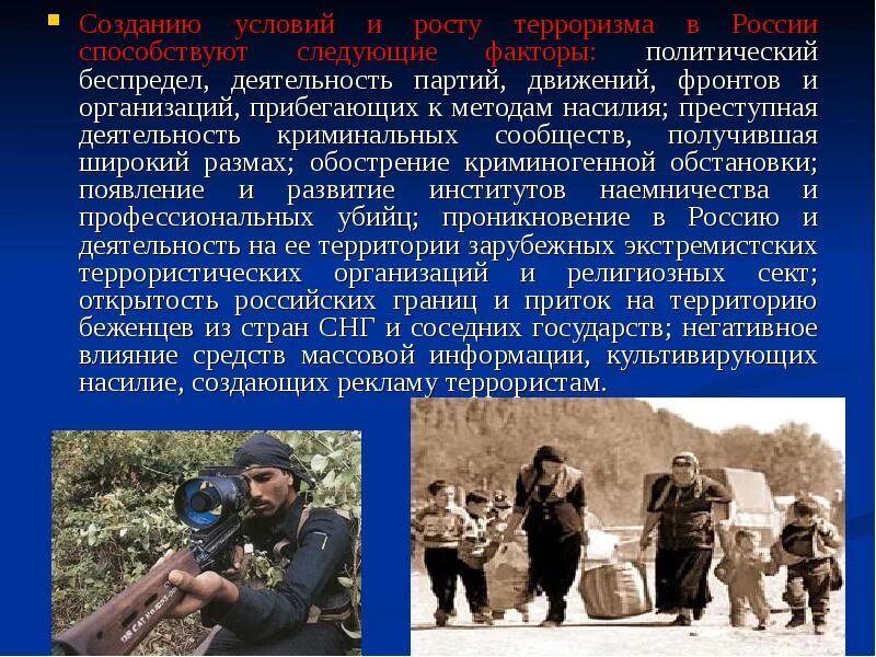 История терроризма примеры. Терроризм в россии презентация. история возникновения терроризма. появление терроризма в россии. история международного терроризма.