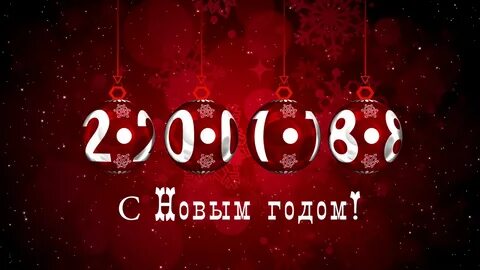 Русский новый год 2018