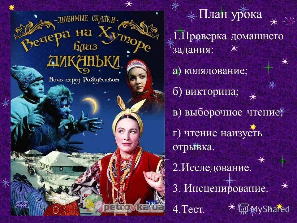 план сочинения ночь перед рождеством. план повести ночь перед рождеством гоголь. тест ночь перед рождеством 5 класс с ответами. план ночь перед рождеством. основная тема произведения ночь перед рождеством.
