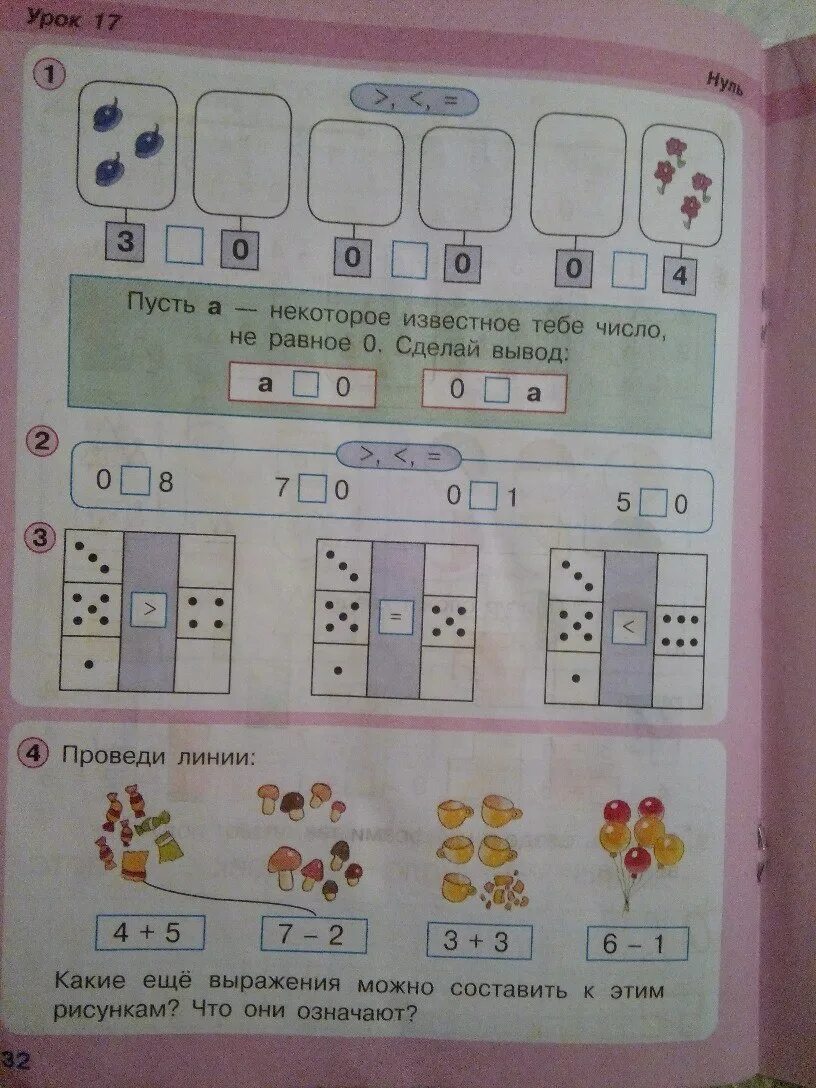 Математика рабочая тетрадь урок 17. Петерсон 1 класс математика рабочая тетрадь. Математика Петерсон стр 32 1 класс. Рабочая тетрадь по математике 1 класс Петерсон. Рабочая тетрадь Петерсон 1 класс стр 32.
