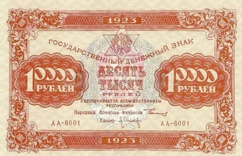 10000 советских рублей