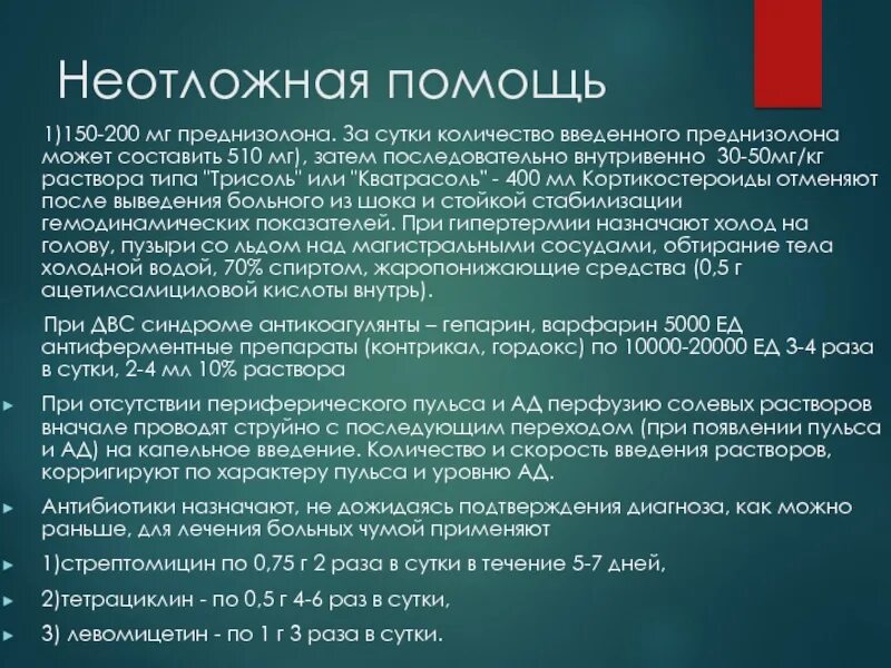 Через какое время действует преднизолон. Преднизолон при неотложных состояниях. осложнения от преднизолона. побочка после отмены преднизолона. преднизолон неотложка.