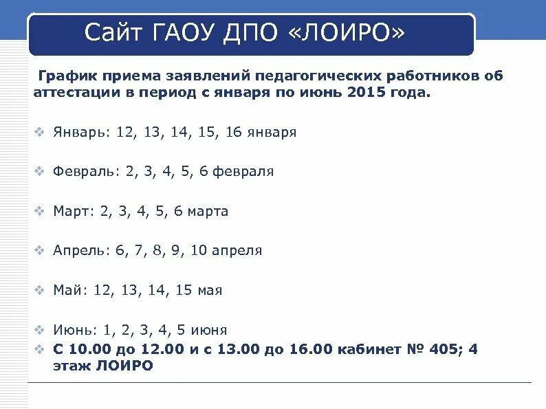 ЛОИРО аттестация. ЛОИРО отдел аттестации. ЛОИРО аттестация 2022. Критерии 1 аттестации в ЛОИРО.