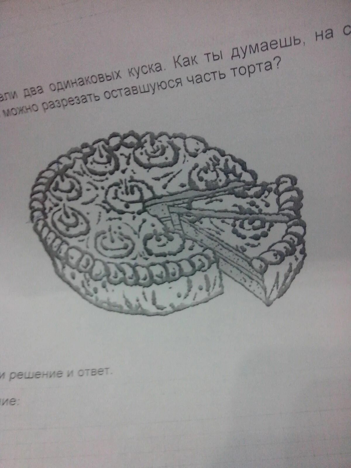 Отрежь несколько кусочков