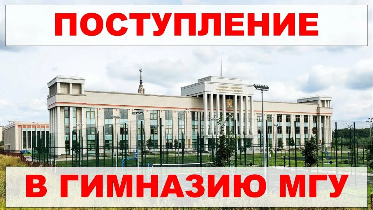 Школа 1174 северное бутово. Университетская гимназия при мгу им ломоносова. Университетская гимназия (школа-интернат) мгу. Университетская гимназия (школа-интернат) мгу. В ломоносова летняя школа.