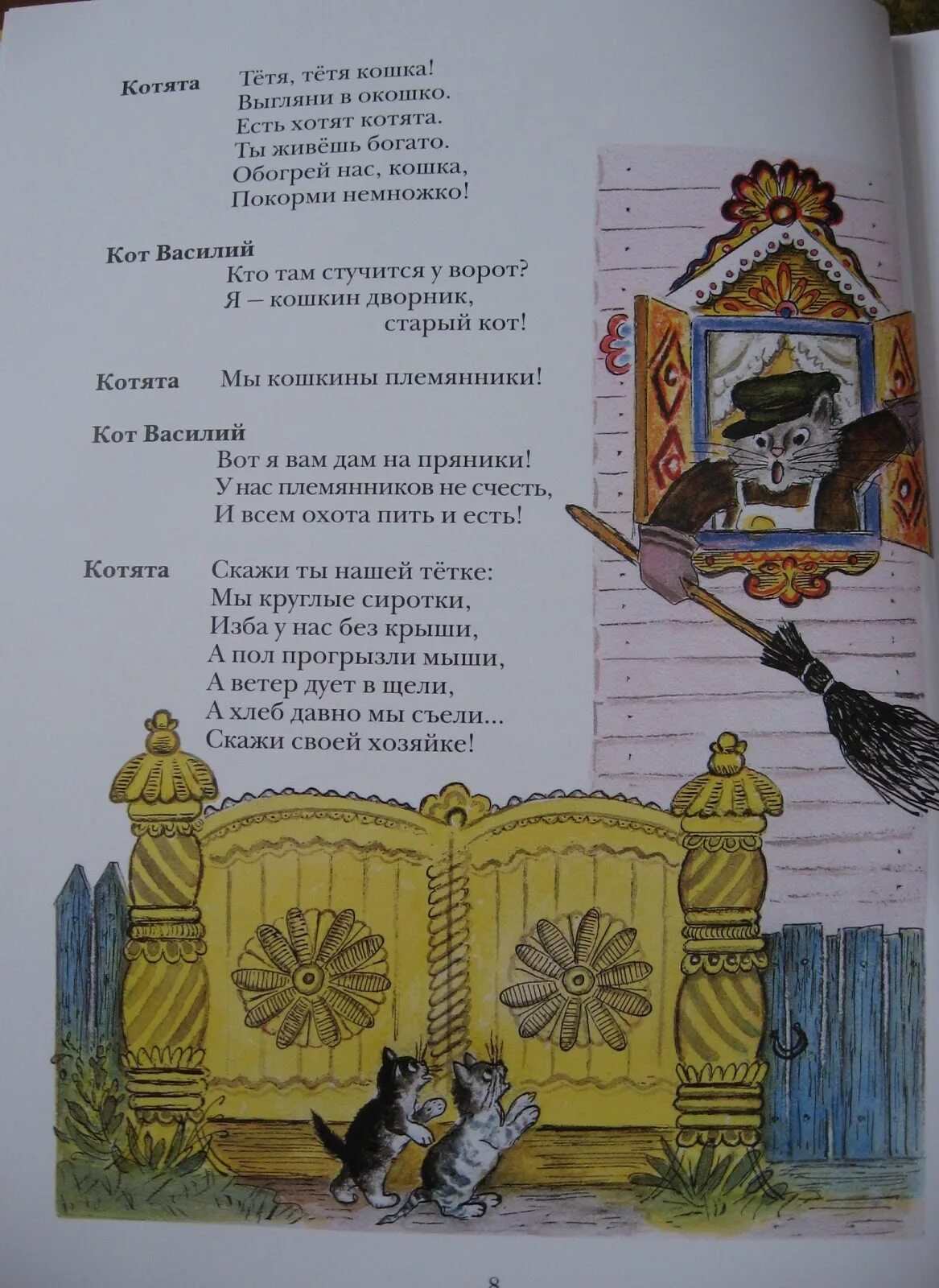 Тетя тетя кошка выгляни в окошко. Тётя кошка выгляни в окошко текст. Тётя кошка выгляни. Тетя тетя кошка выгляни в окошко Кошкин дом. Песню тетя тетя кошка выгляни