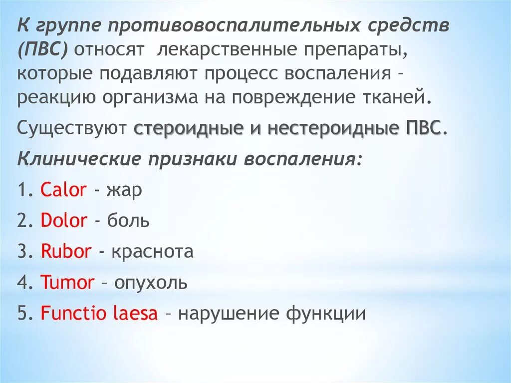 Признак воспаления dolor. Воспаление тумор Рубор. Rubor tumor calor dolor functio laesa картинка. Functio laesa. Тумор Рубор колор доллар.