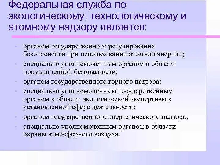 Органы регулирующие безопасность