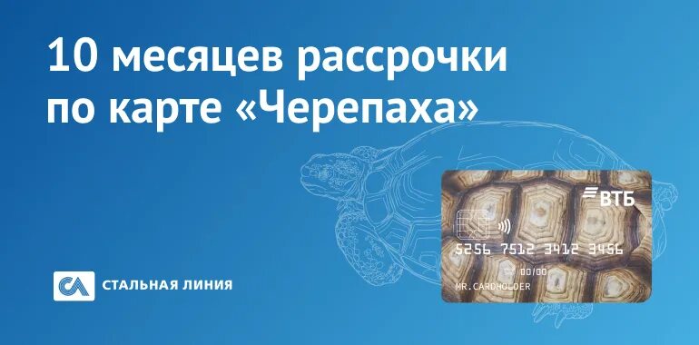 Карта черепаха ВТБ. Рассрочка ВТБ. Банковская карта черепаха. ВТБ банк карта черепаха список магазинов. Черепаха втб банк