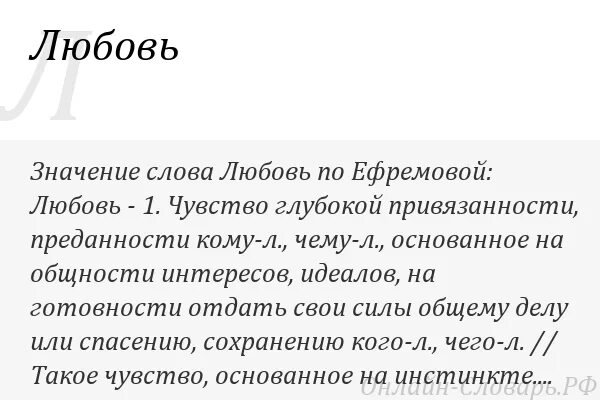 4 значения любви