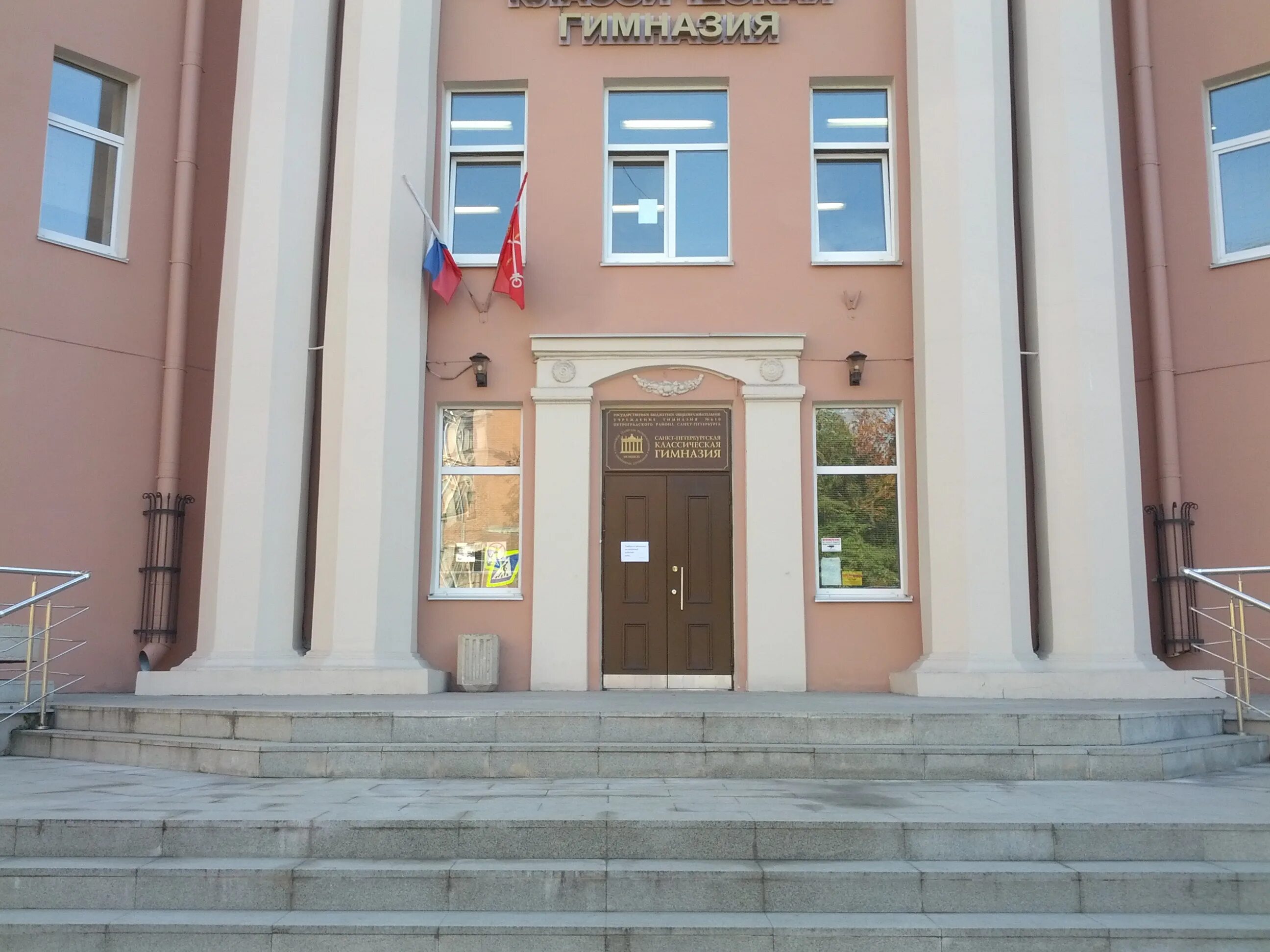 Санкт петербургская классическая гимназия