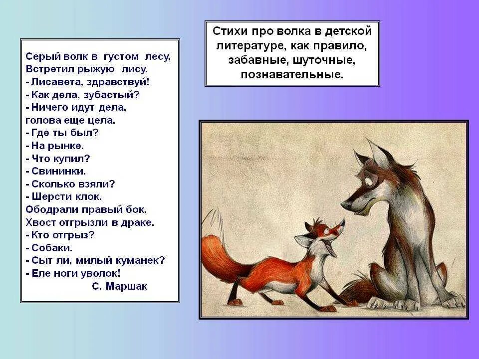 Серый волк в густом лесу встретил. Стих про волка. стихотворение про волка и лису. детские стихи про волков. стих про волка для детей.