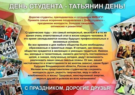 Какие праздники у студентов