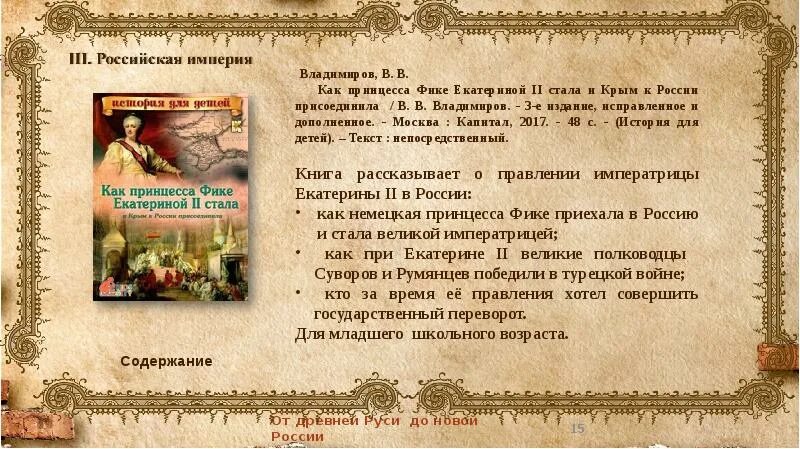 Древняя русь сообщение 4 класс