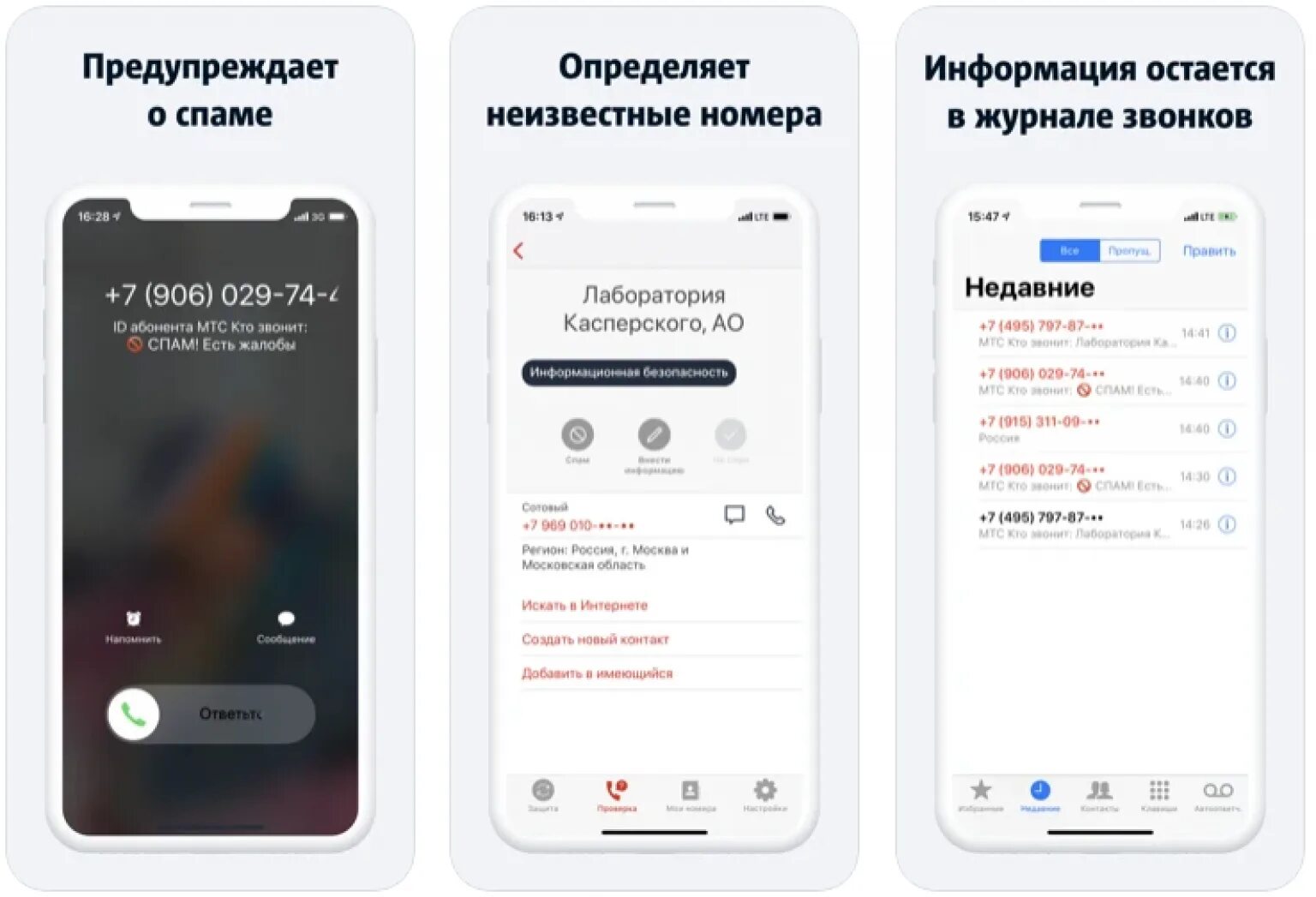 Спам звонки на мобильный что это такое. Номера спам звонков. Звонок с неизвестного номера. Звонок неизвестный номер. Неизвестные номера позвонить.