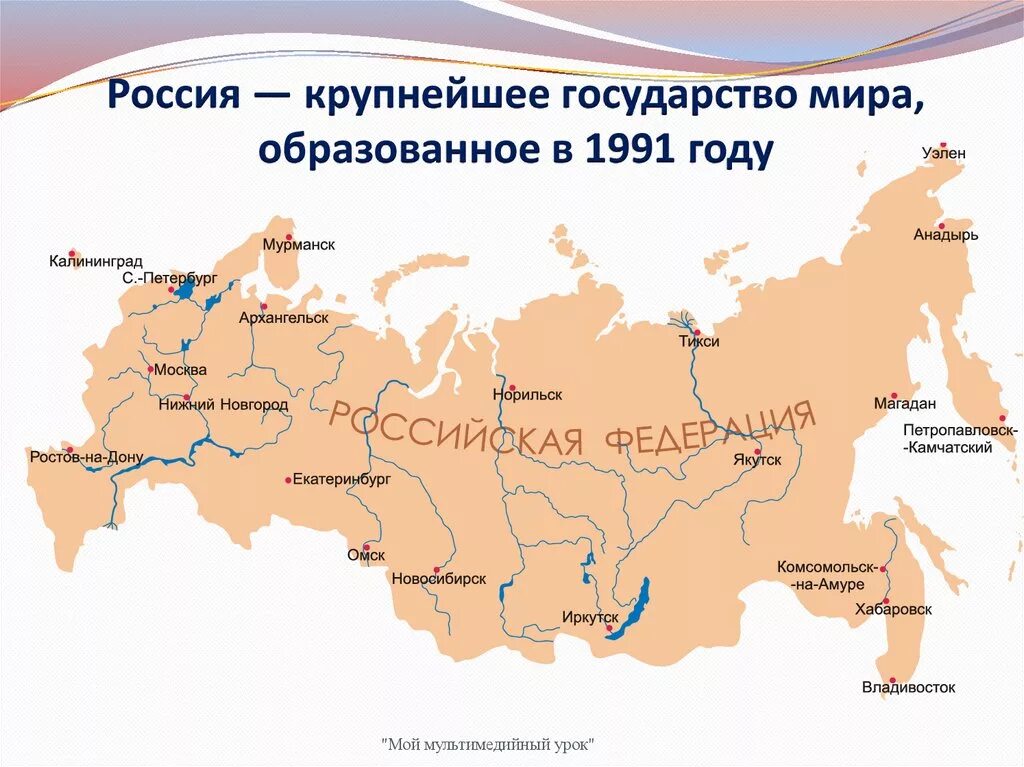 Географическое положение России карта. Географическое положение РФ. Положение на карте России. Расположение России на карте. Крупные города на б в россии